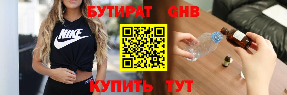 Клинцы  БУТИРАТ  Вход с VPN  БУТИРАТ оксибутират 