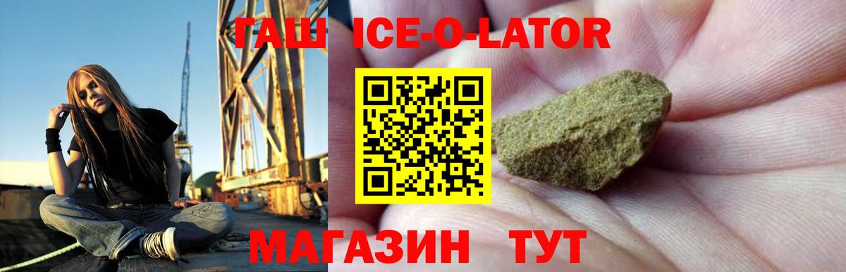 Гашиш хэш  ГАШ Ice-O-Lator  Клинцы  Гашиш  Вход с VPN 
