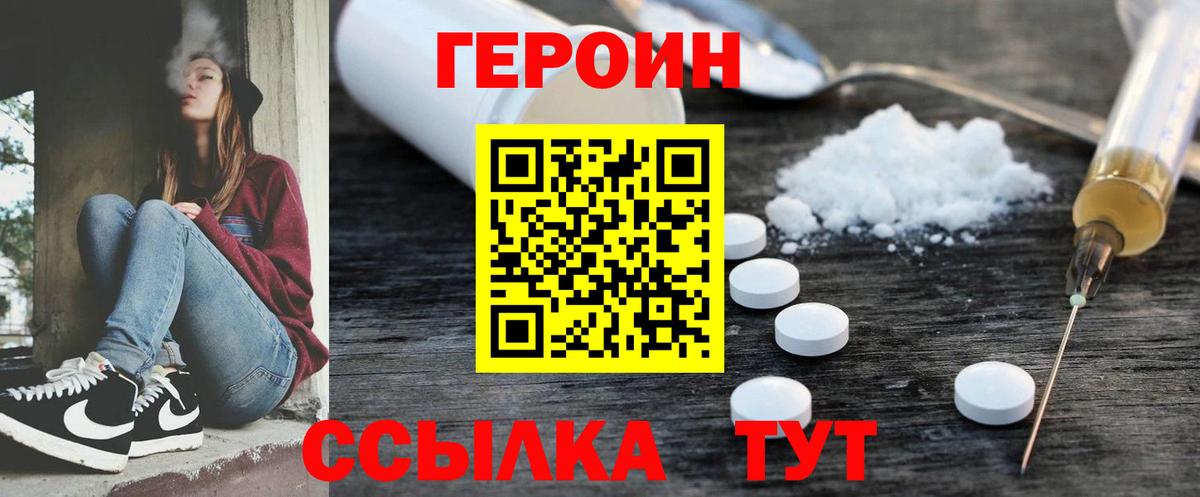 ГЕРОИН хмурый Клинцы