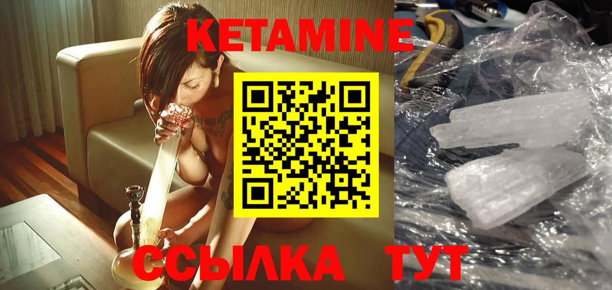 КЕТАМИН VHQ  КЕТАМИН ketamine  Вход с VPN  Клинцы 