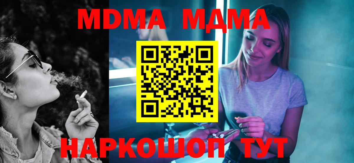 МДМА VHQ  Вход с VPN  Клинцы  MDMA молли 