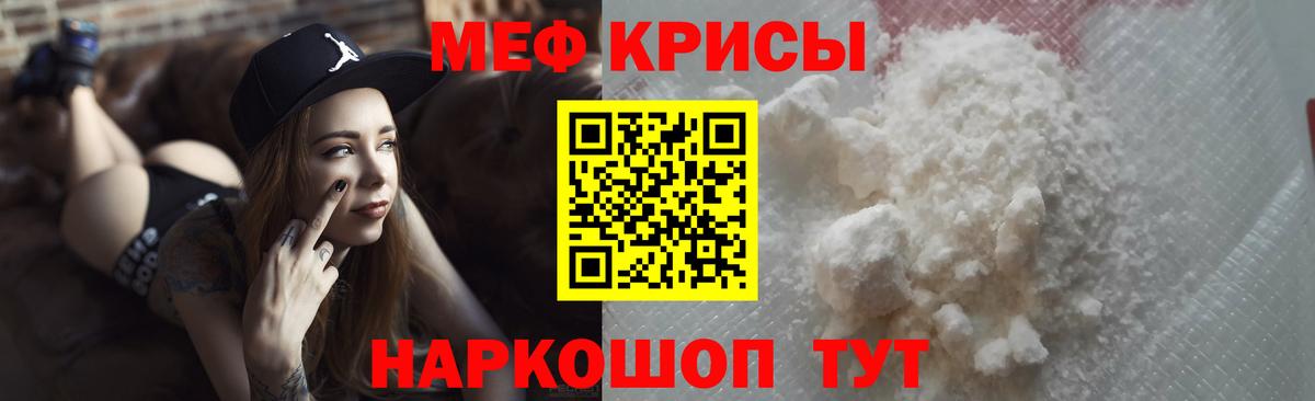 МЕФ кристаллы Клинцы
