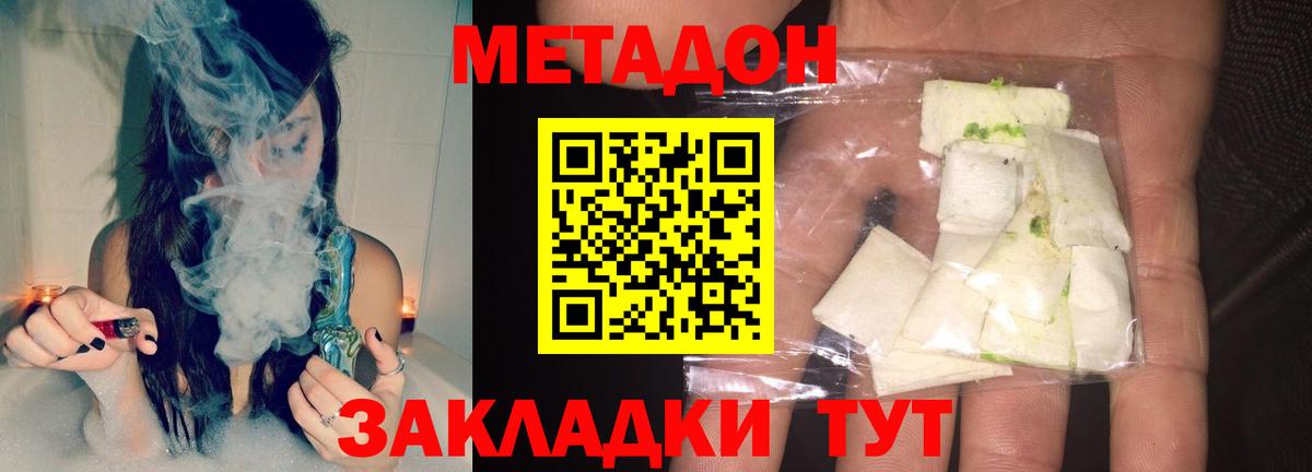 Клинцы  МЕТАДОН кристалл  Вход с VPN  Метадон кристалл 