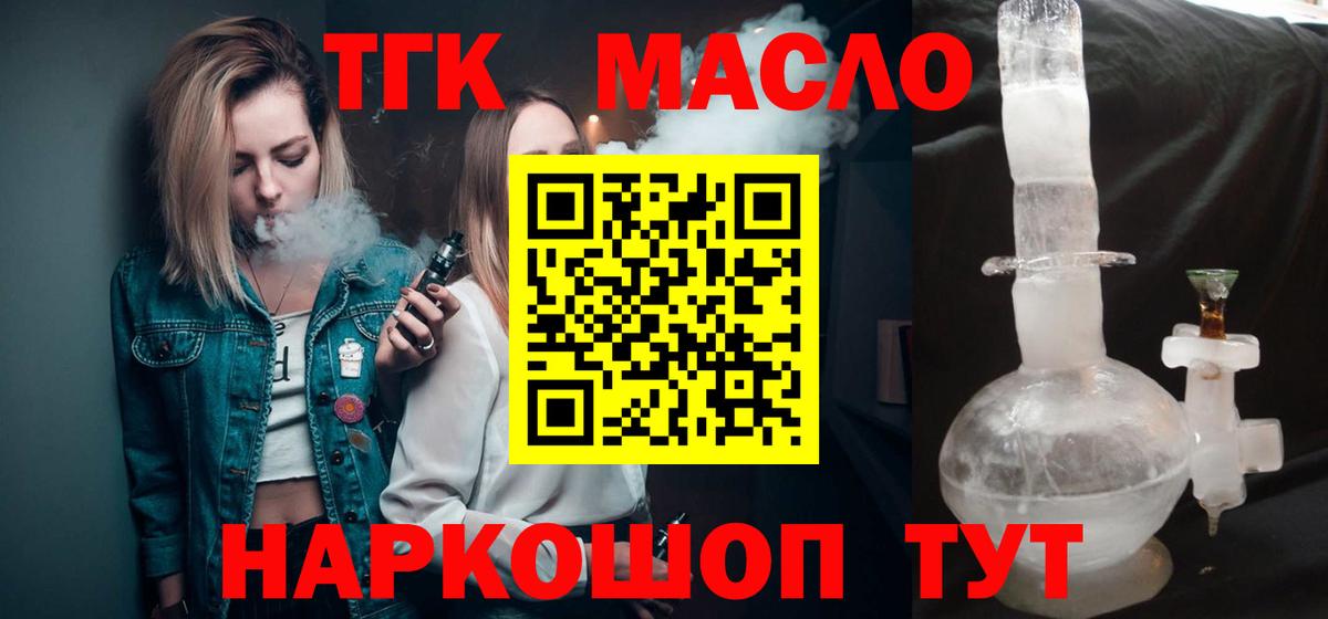 Клинцы  ТГК гашишное масло  где можно купить   Вход с VPN  Дистиллят ТГК жижа 
